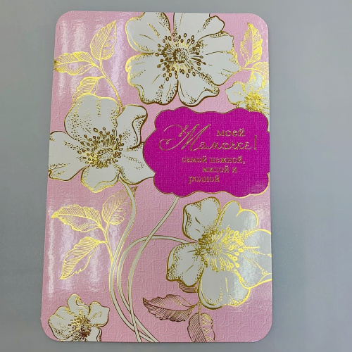 Открытка для Мамы